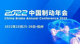 Dow Jones Brake participated in the "2022 China Brake Annual Conference"